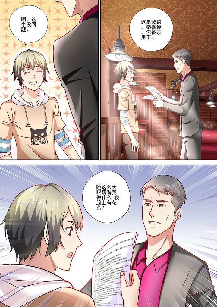 《妖灵酒吧》第2章 第1页