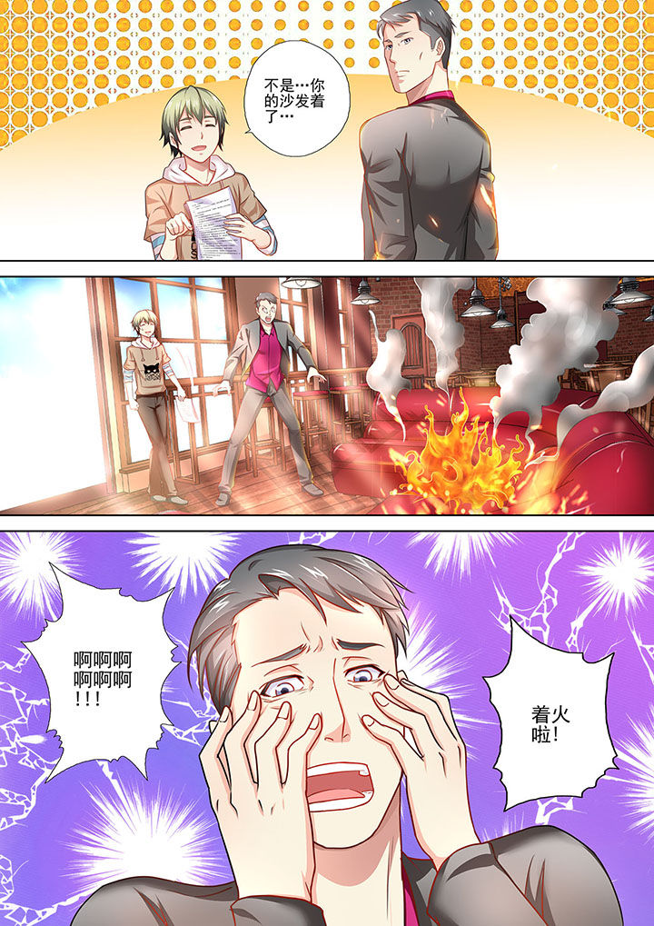 《妖灵酒吧》第2章 第2页