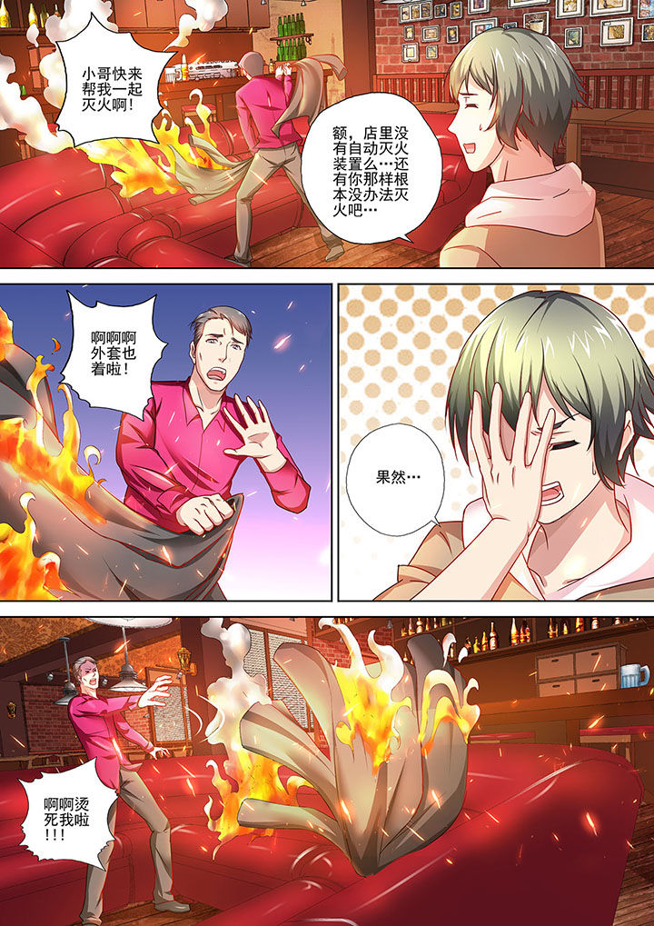 《妖灵酒吧》第2章 第3页