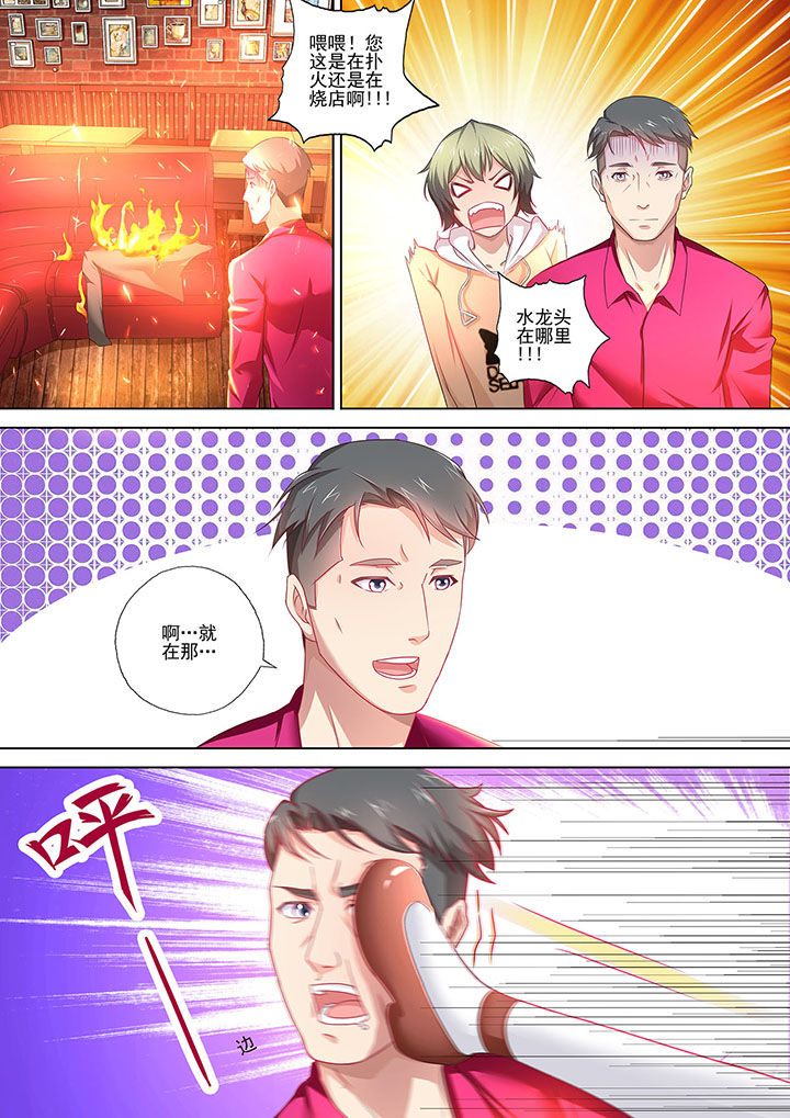 《妖灵酒吧》第2章 第4页
