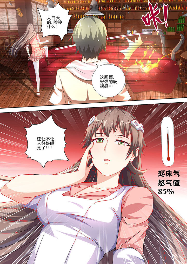 《妖灵酒吧》第2章 第5页