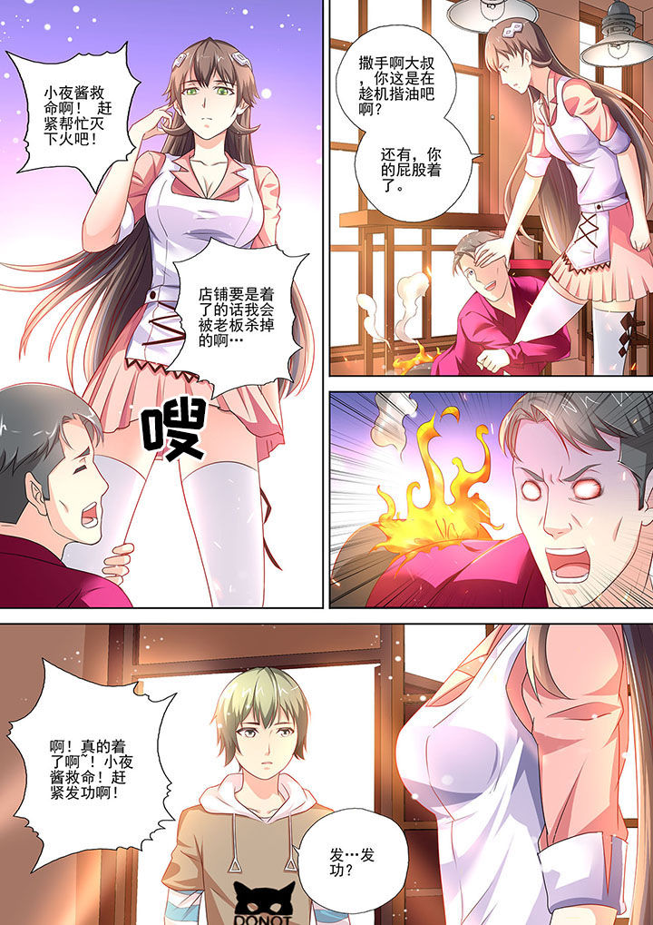 《妖灵酒吧》第2章 第6页