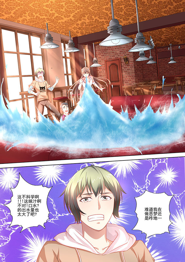 《妖灵酒吧》第2章 第8页