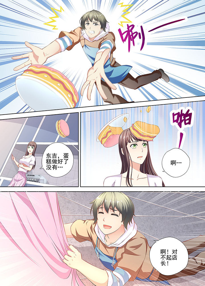 《妖灵酒吧》第1章 第2页