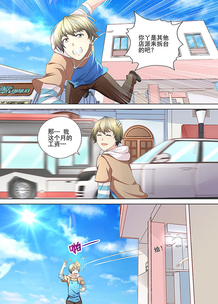 《妖灵酒吧》第1章 第4页