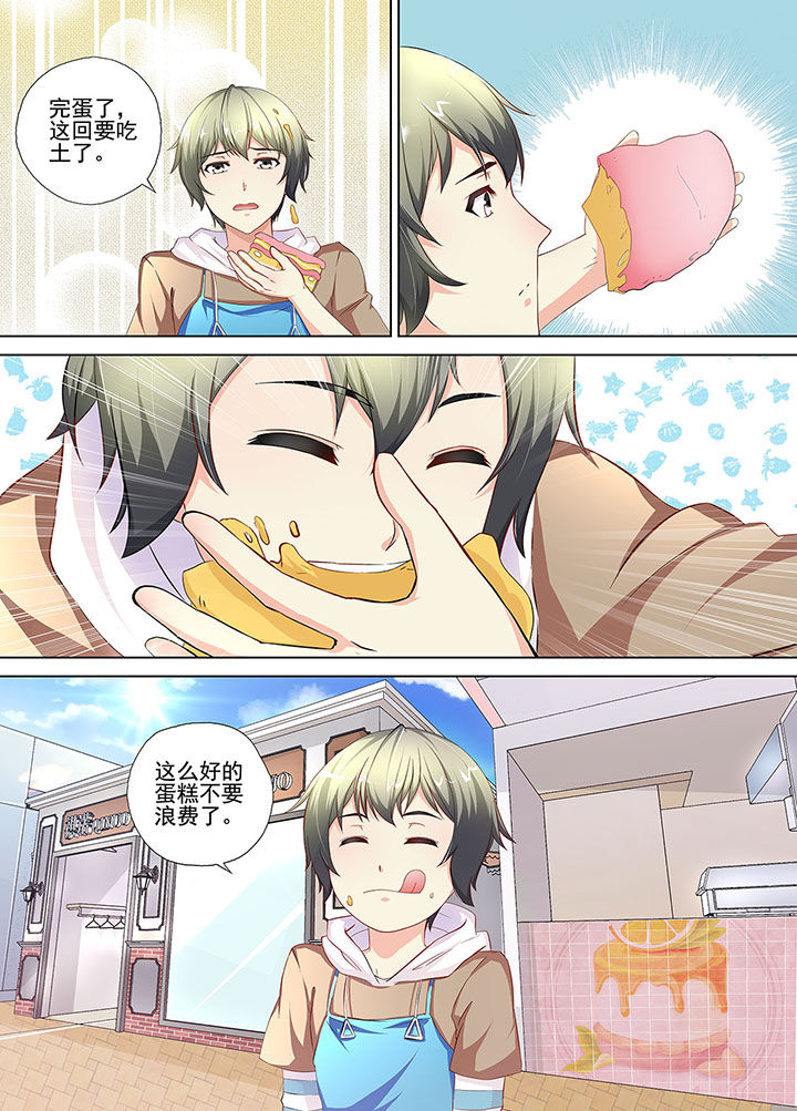 《妖灵酒吧》第1章 第5页