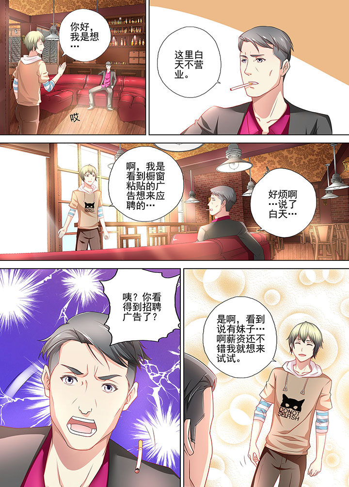 《妖灵酒吧》第1章 第7页