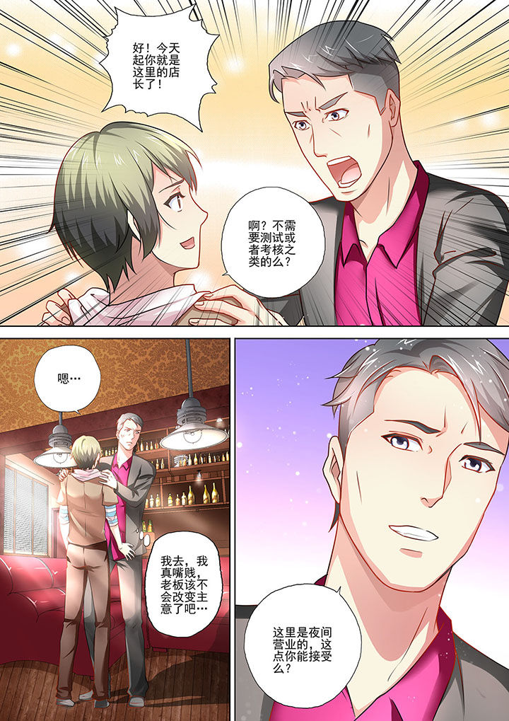 《妖灵酒吧》第1章 第8页