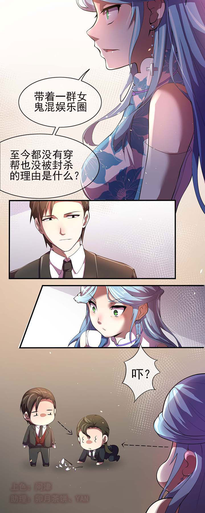 《夜务员》第17章 第2页