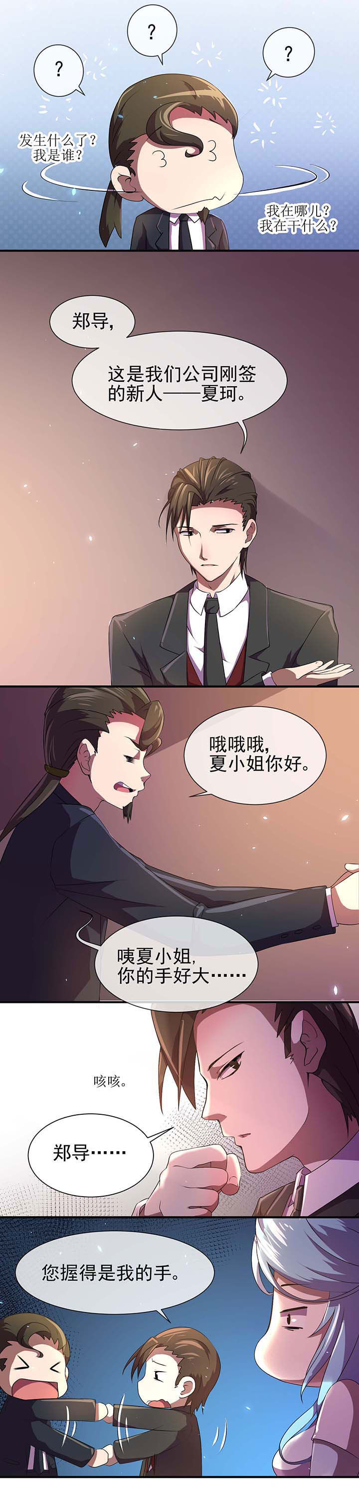 《夜务员》第17章 第3页