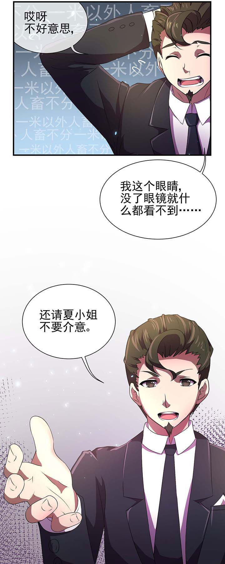 《夜务员》第17章 第4页