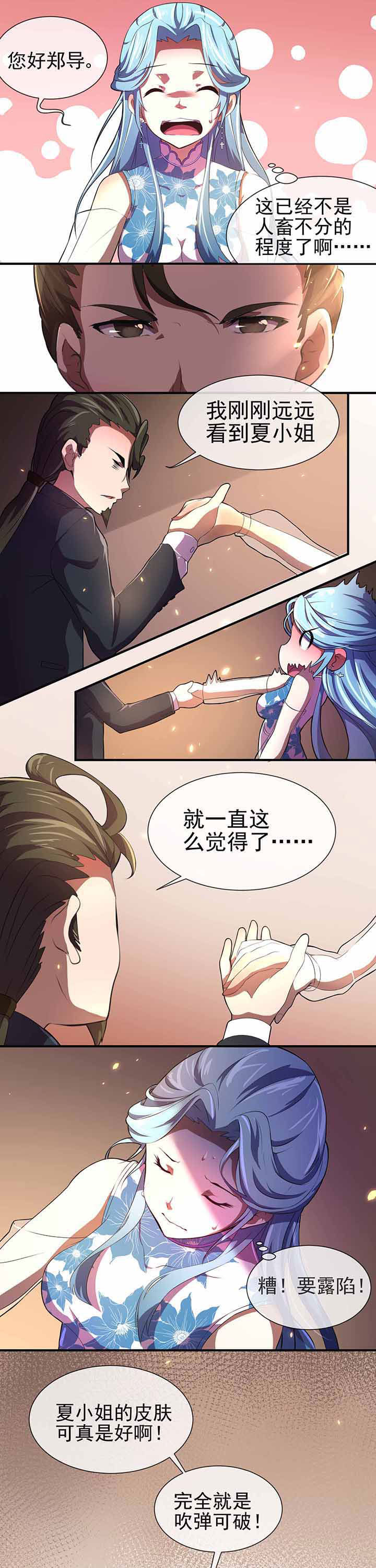 《夜务员》第17章 第7页