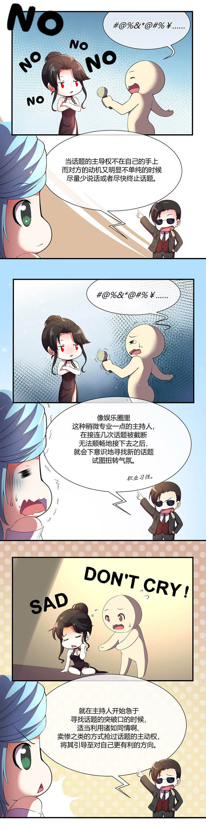 《夜务员》第20章 第10页