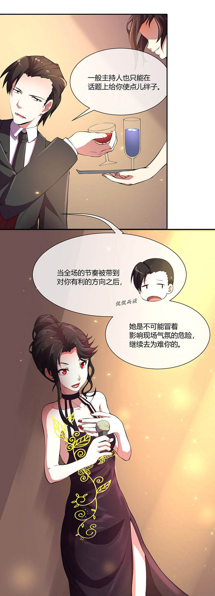 《夜务员》第20章 第11页