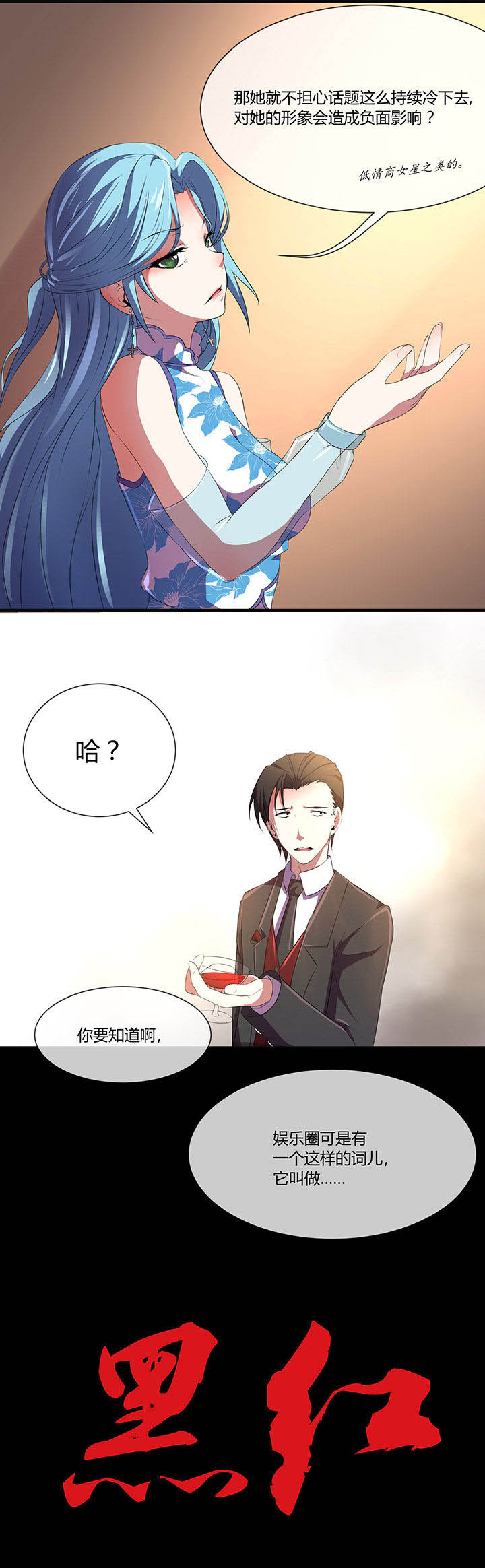 《夜务员》第20章 第12页