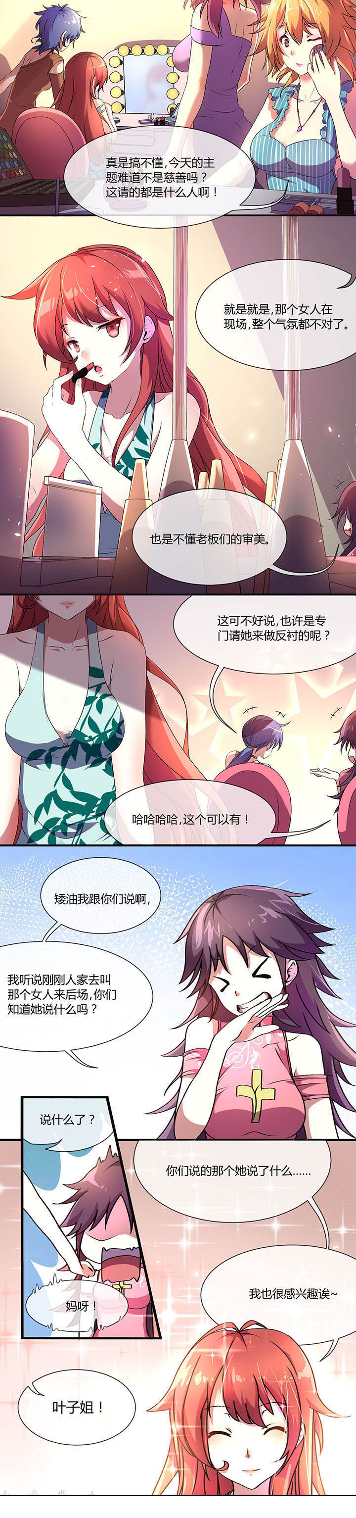 《夜务员》第20章 第1页