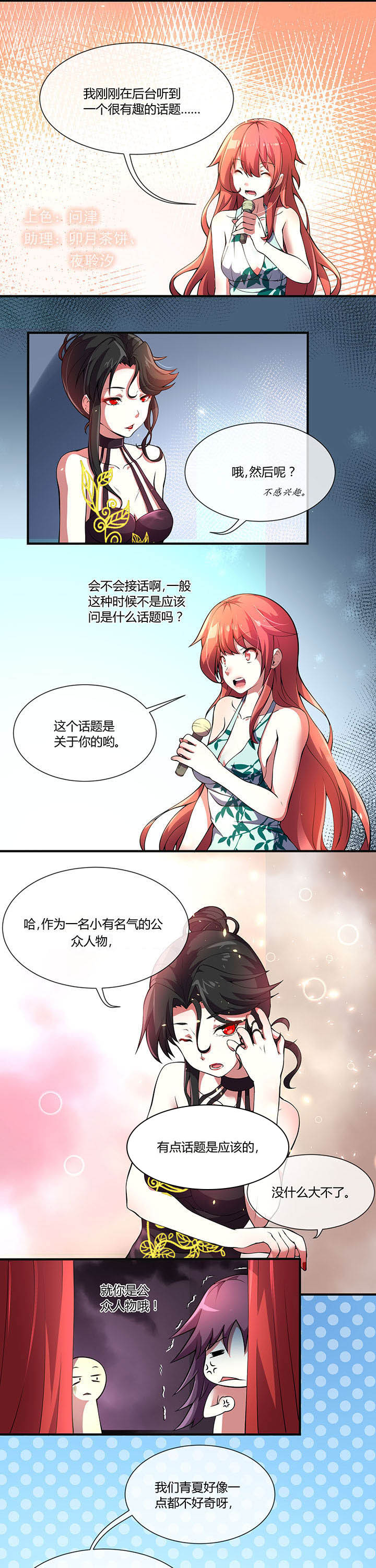 《夜务员》第20章 第2页