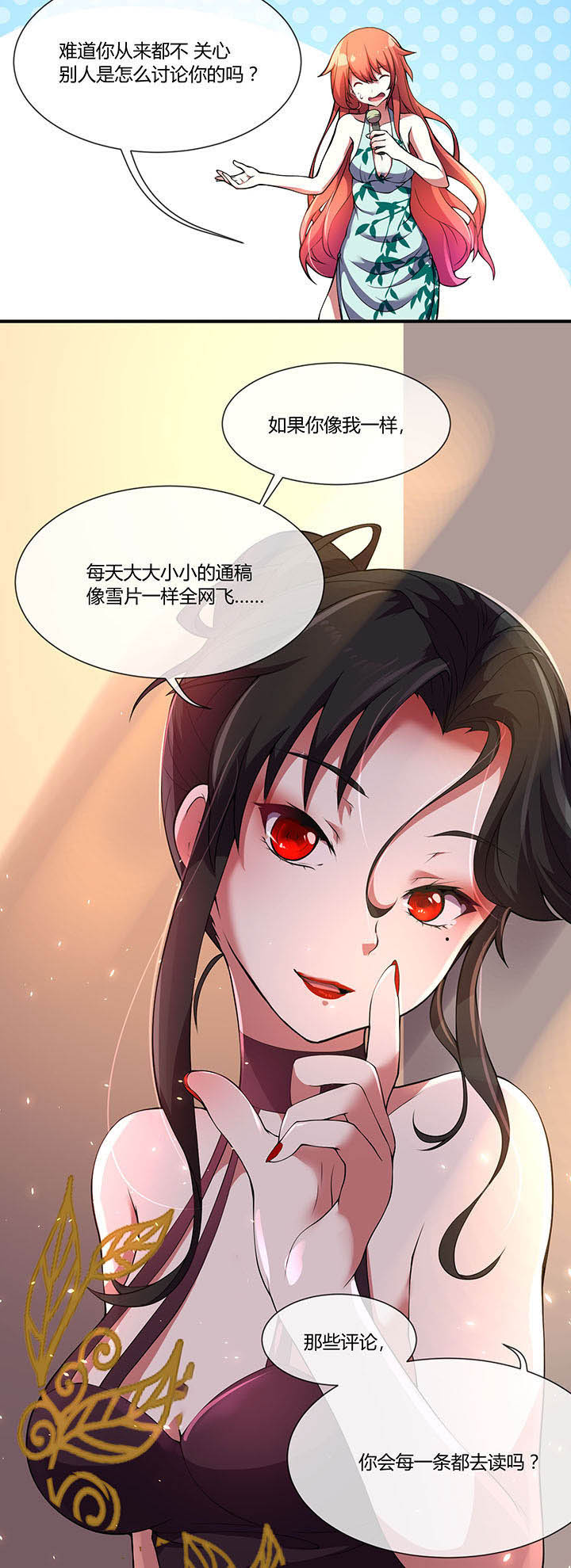 《夜务员》第20章 第3页