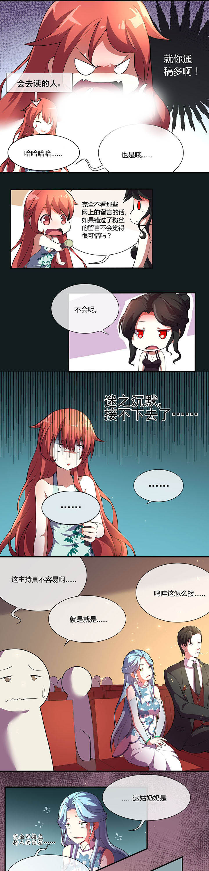 《夜务员》第20章 第4页