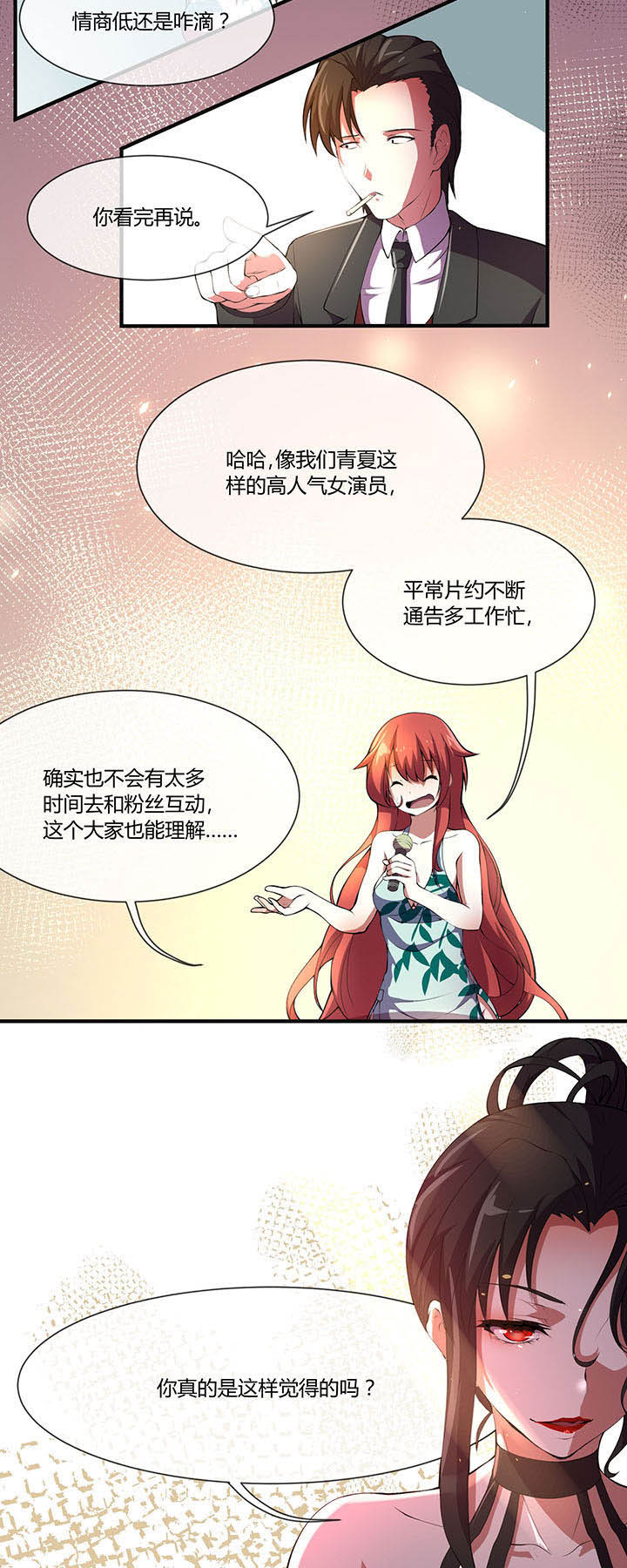 《夜务员》第20章 第5页
