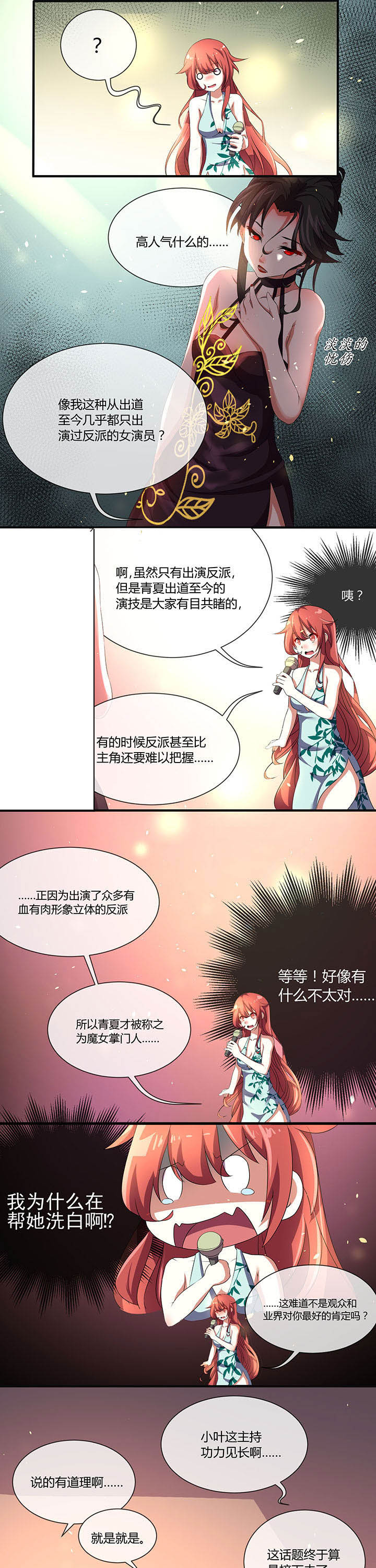 《夜务员》第20章 第6页