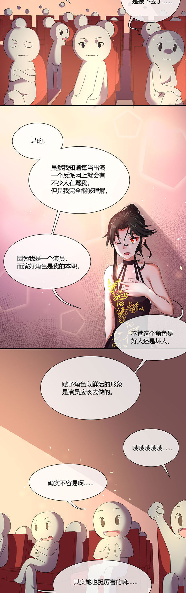 《夜务员》第20章 第7页