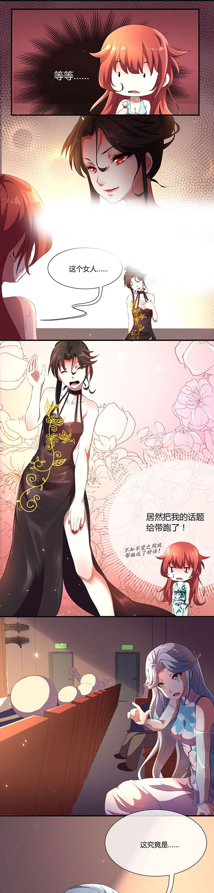 《夜务员》第20章 第8页
