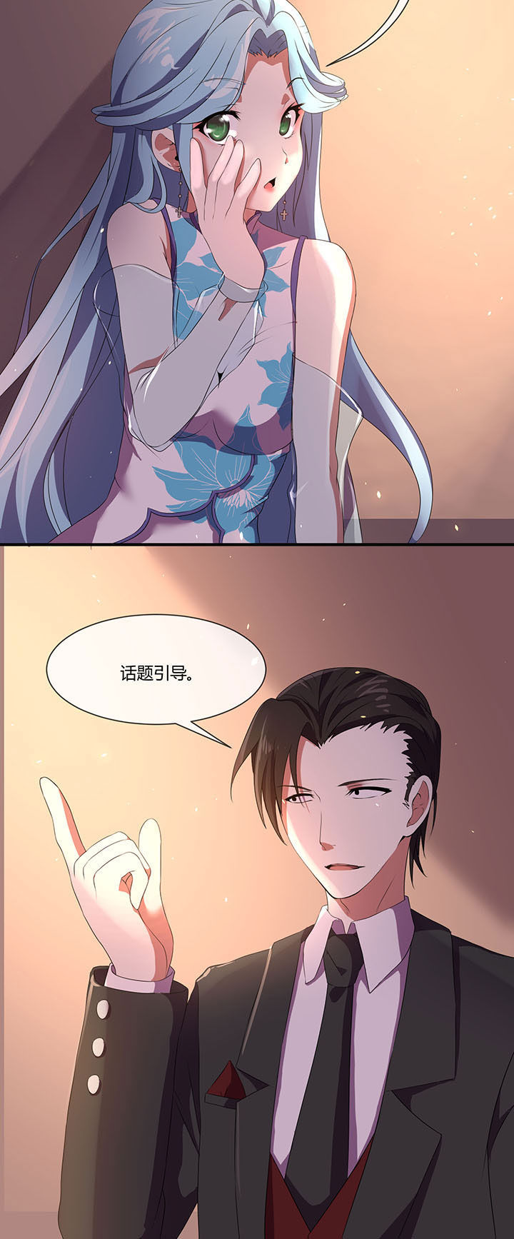 《夜务员》第20章 第9页
