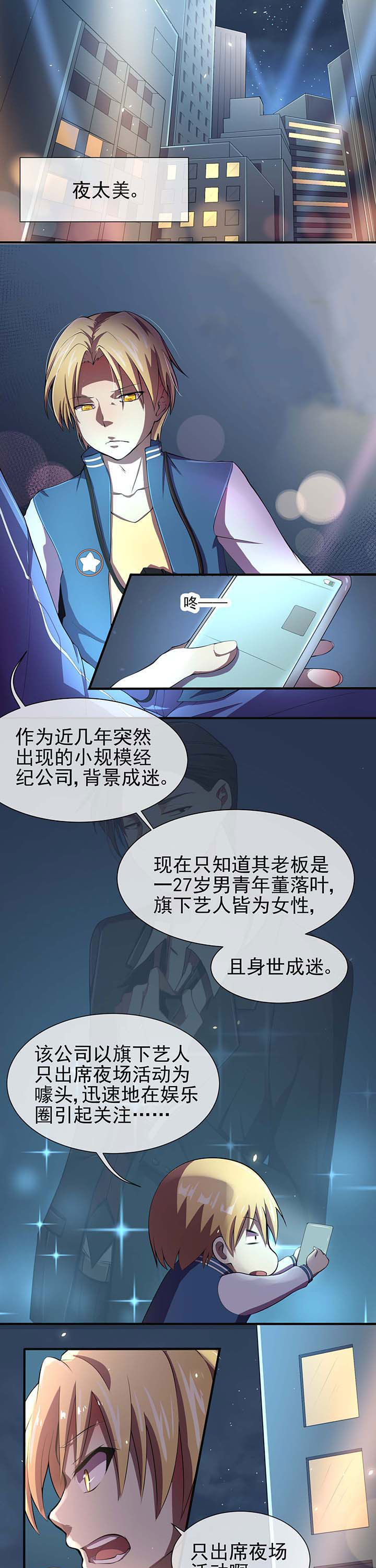 《夜务员》第18章 第1页