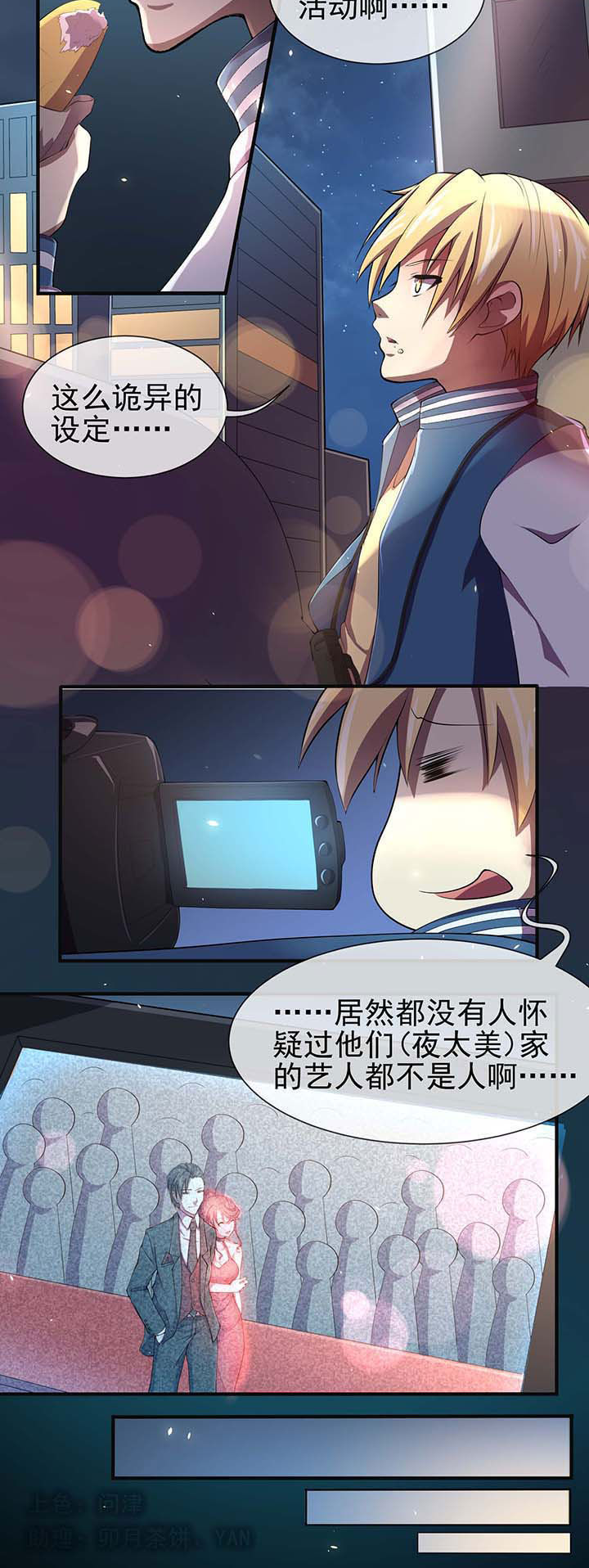 《夜务员》第18章 第2页