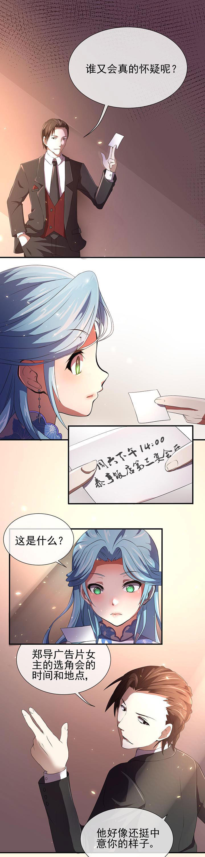 《夜务员》第18章 第3页
