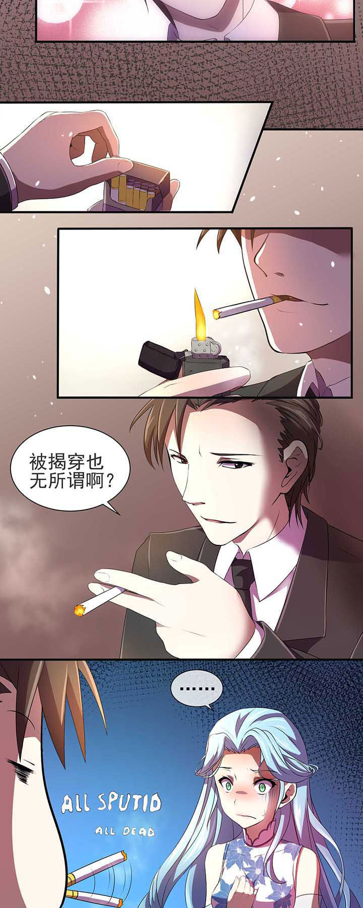 《夜务员》第18章 第6页
