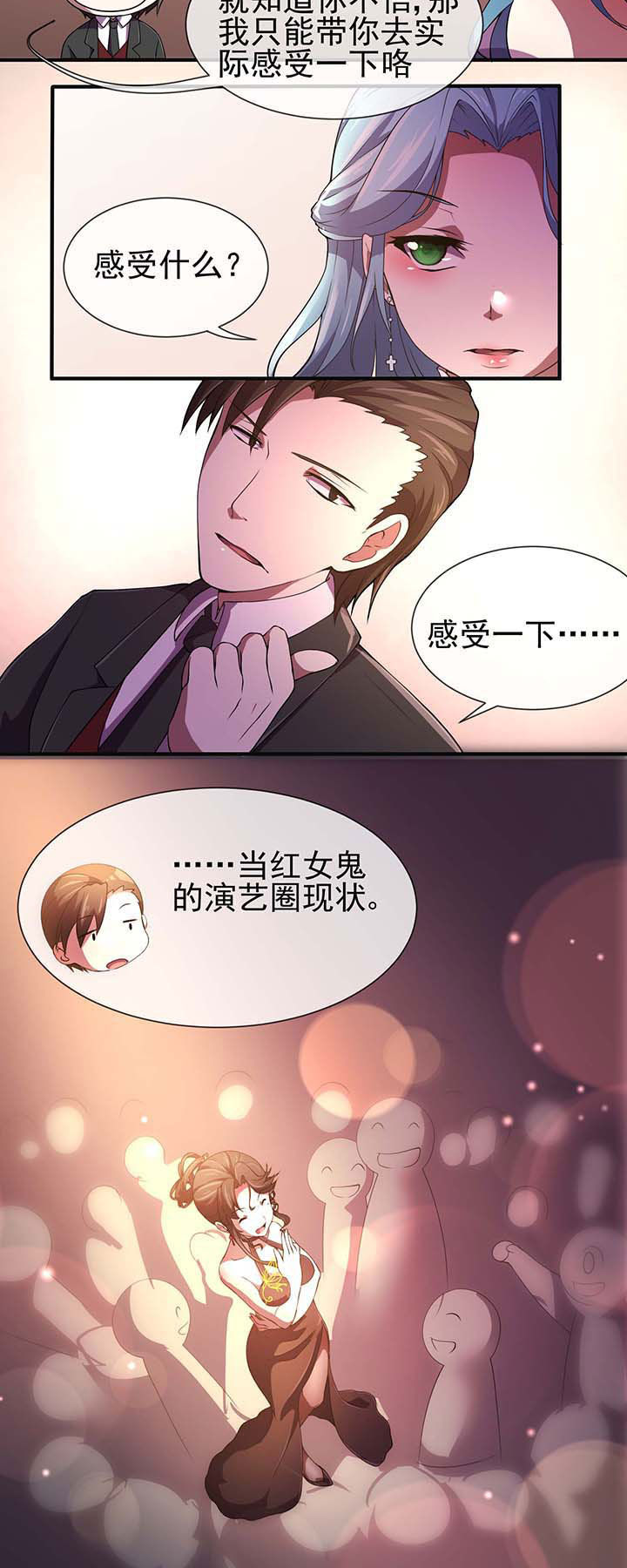 《夜务员》第18章 第8页