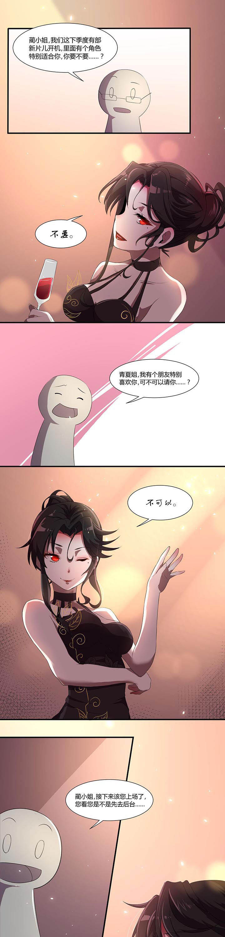 《夜务员》第19章 第1页