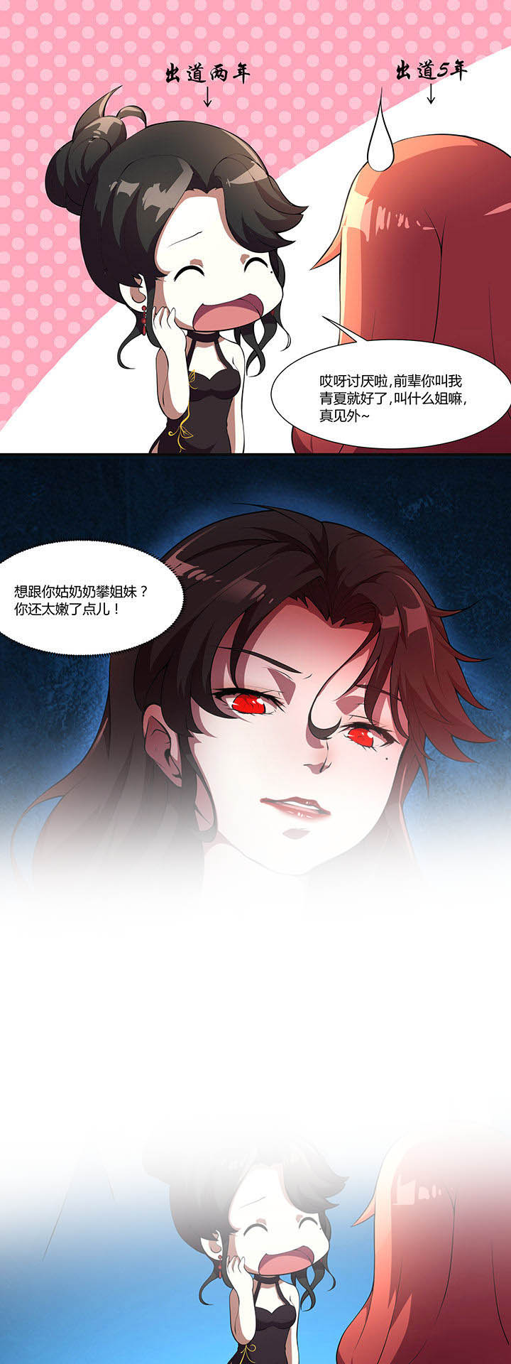 《夜务员》第19章 第8页