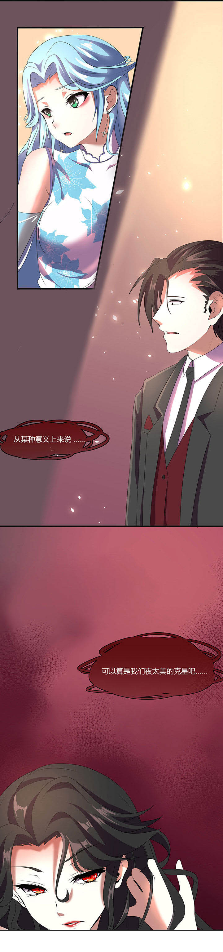 《夜务员》第21章 第13页