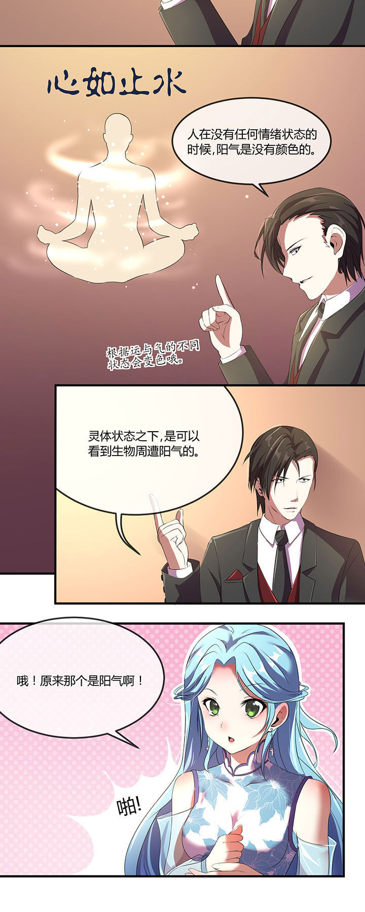 《夜务员》第21章 第2页