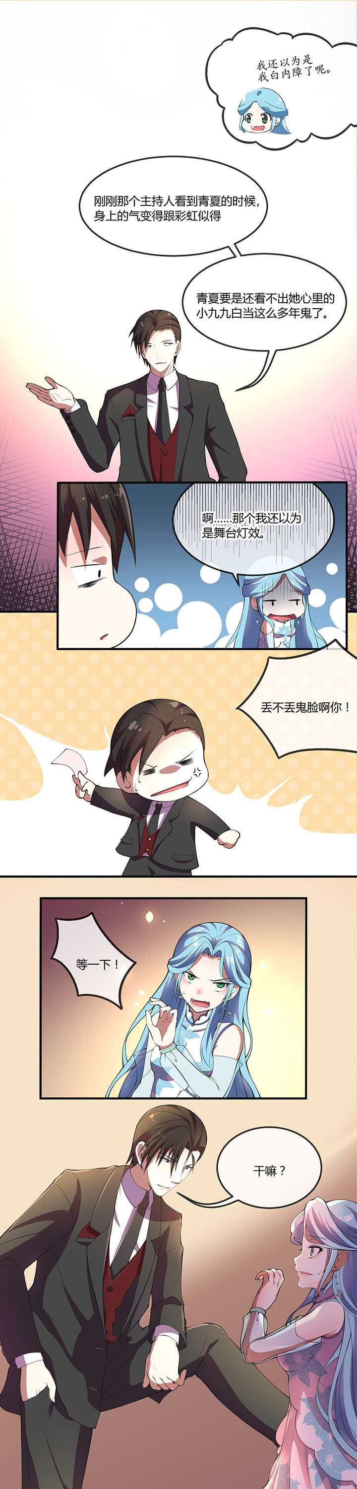 《夜务员》第21章 第3页