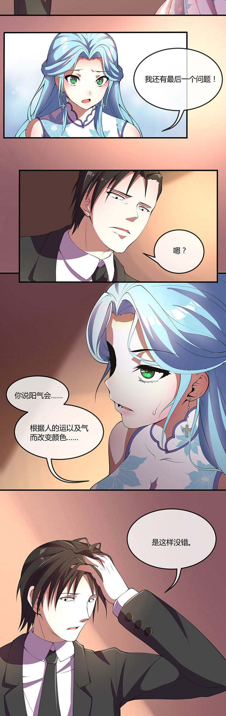 《夜务员》第21章 第4页