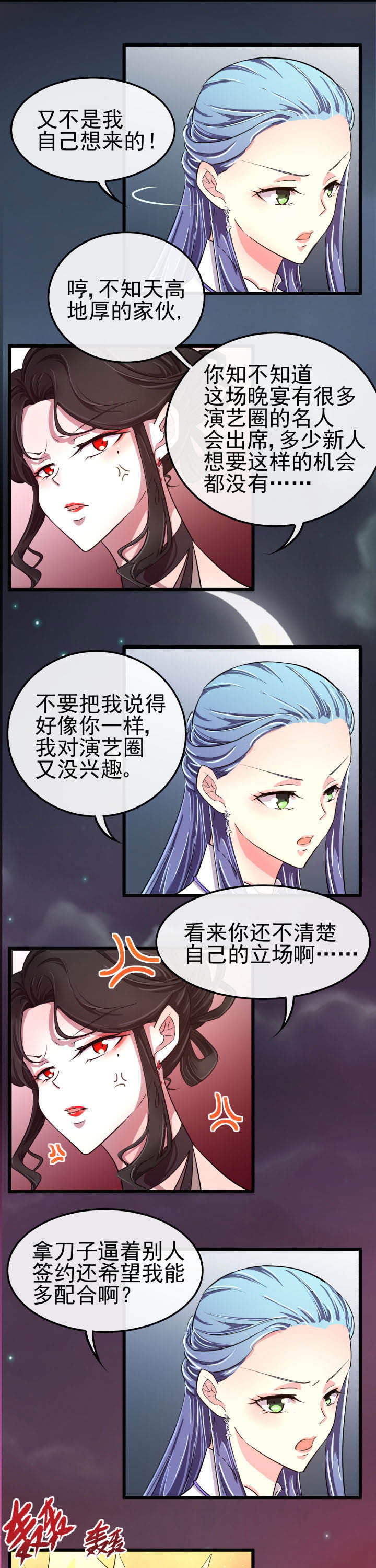 《夜务员》第13章 第3页