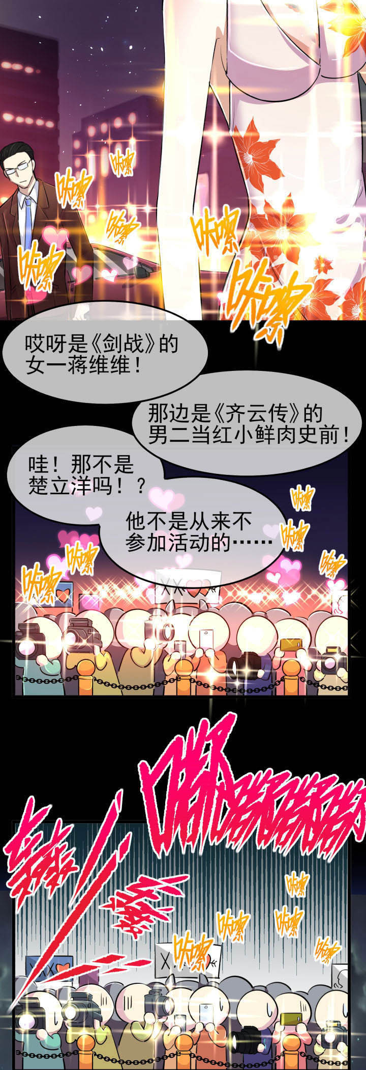 《夜务员》第13章 第6页