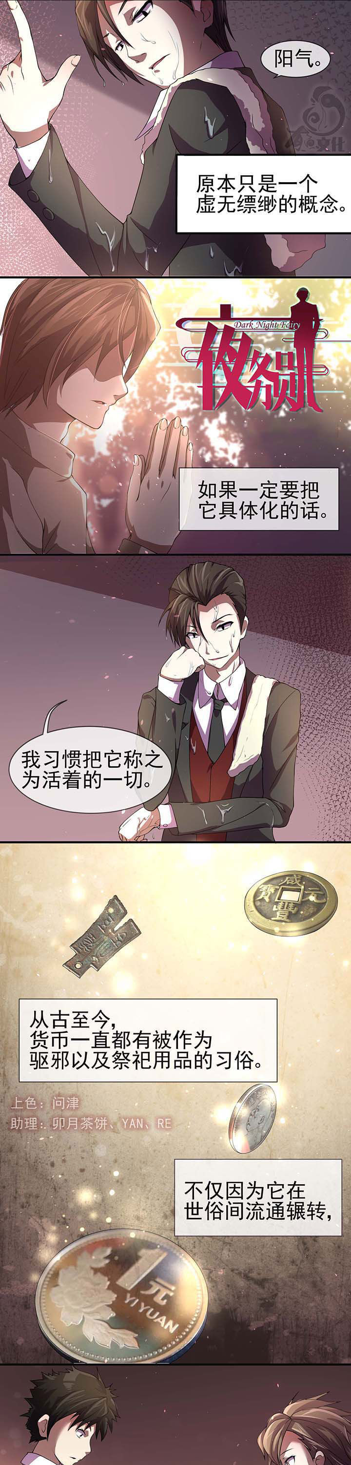 《夜务员》第16章 第1页