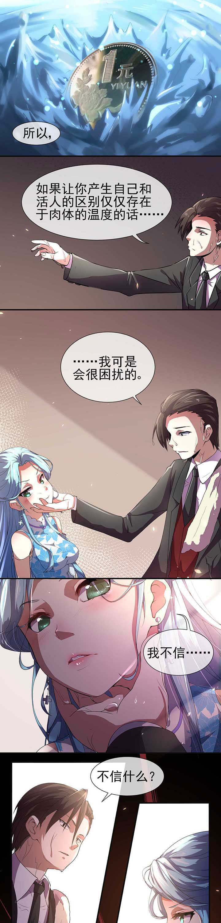 《夜务员》第16章 第3页