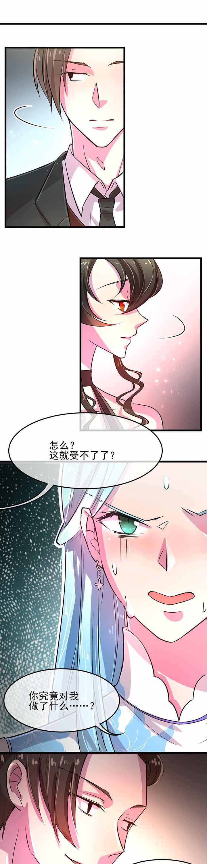 《夜务员》第15章 第11页