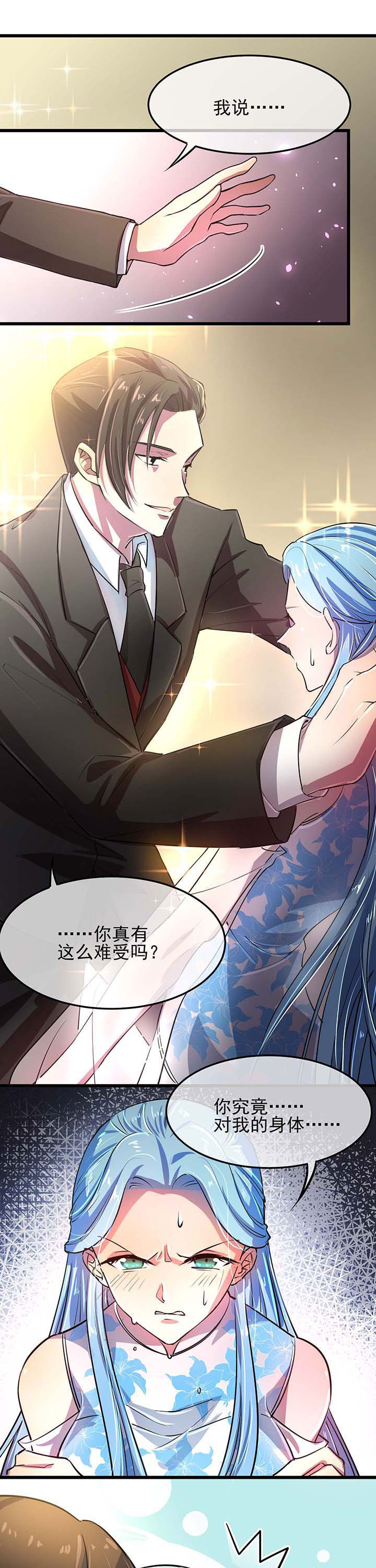 《夜务员》第15章 第3页
