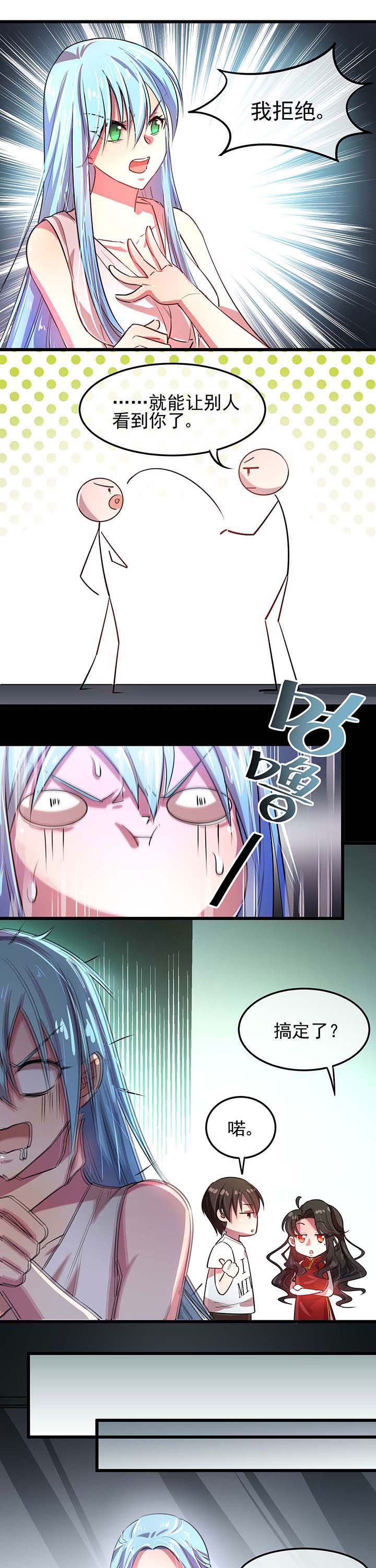 《夜务员》第15章 第7页