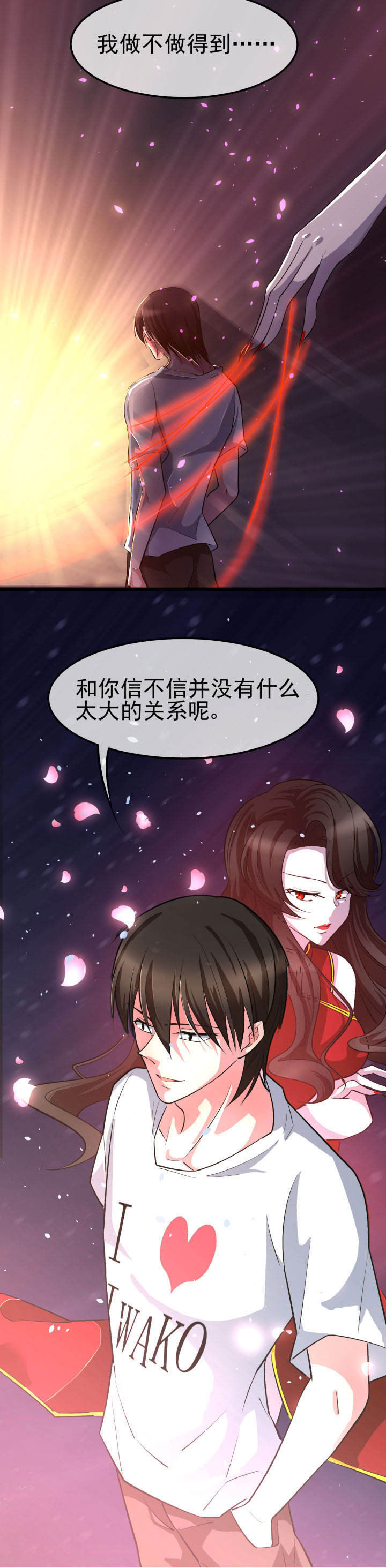 《夜务员》第12章 第10页