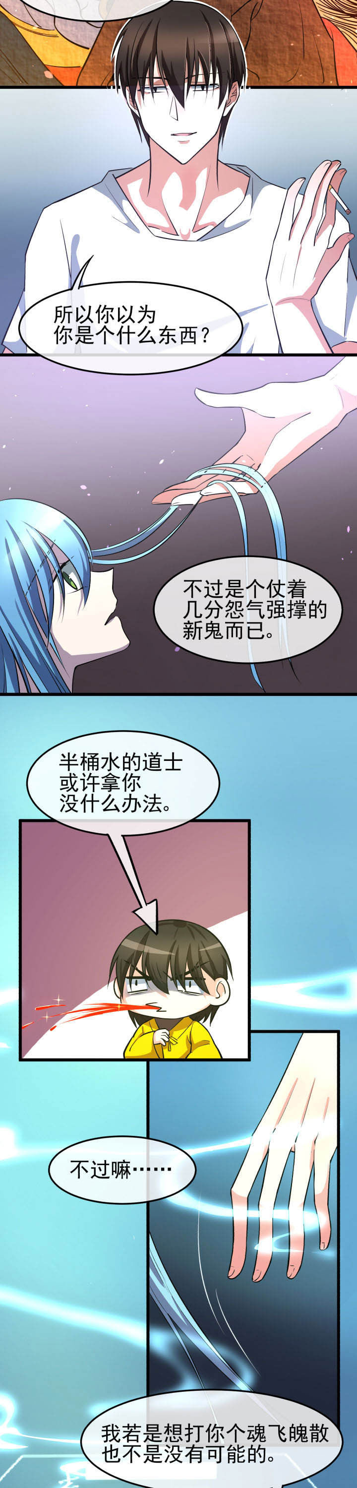 《夜务员》第12章 第4页