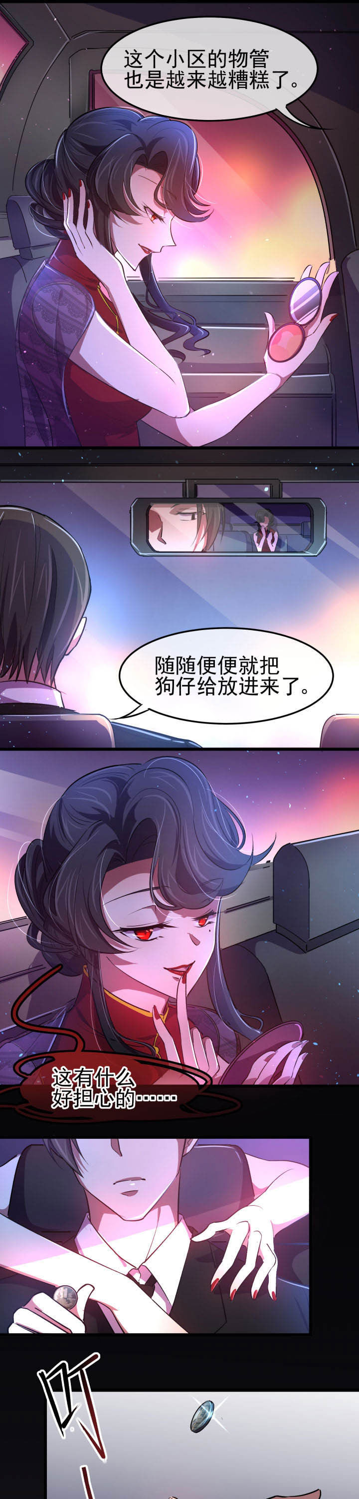 《夜务员》第14章 第12页