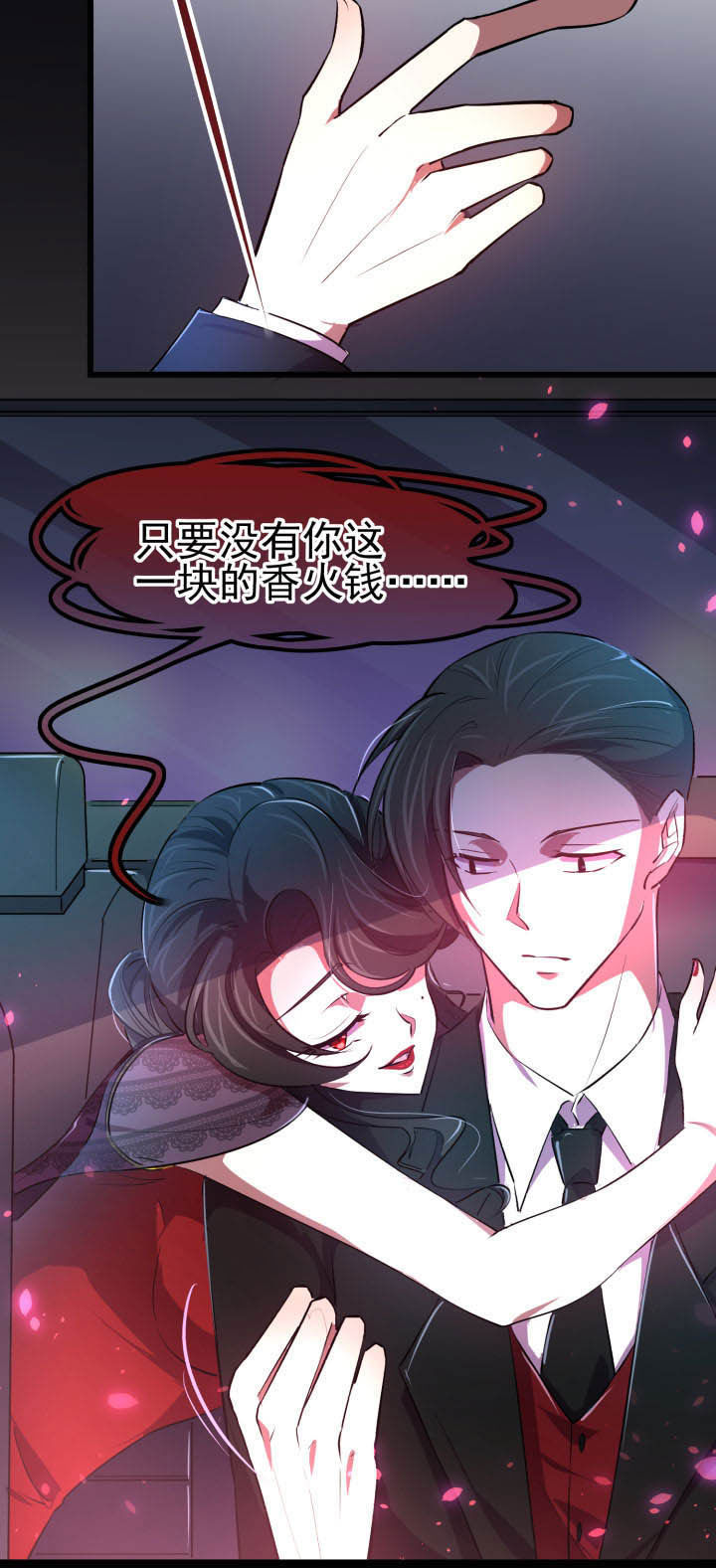 《夜务员》第14章 第13页